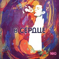 Nю — В Сердце — обложка